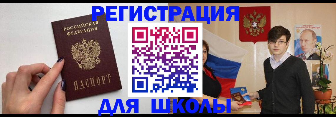 временная регистрация для всех в Льгове