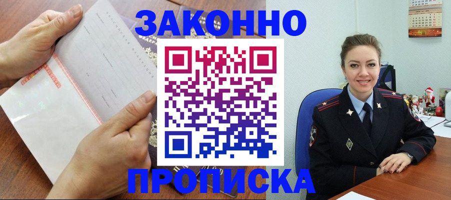временная регистрация законно в Льгове