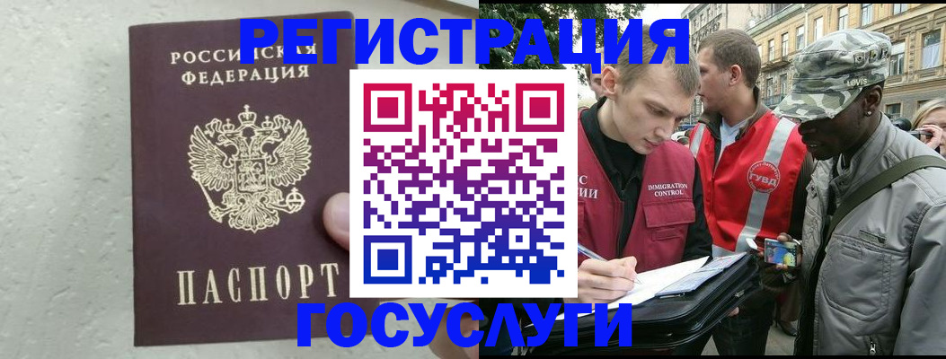 временная регистрация госуслуги в Льгове